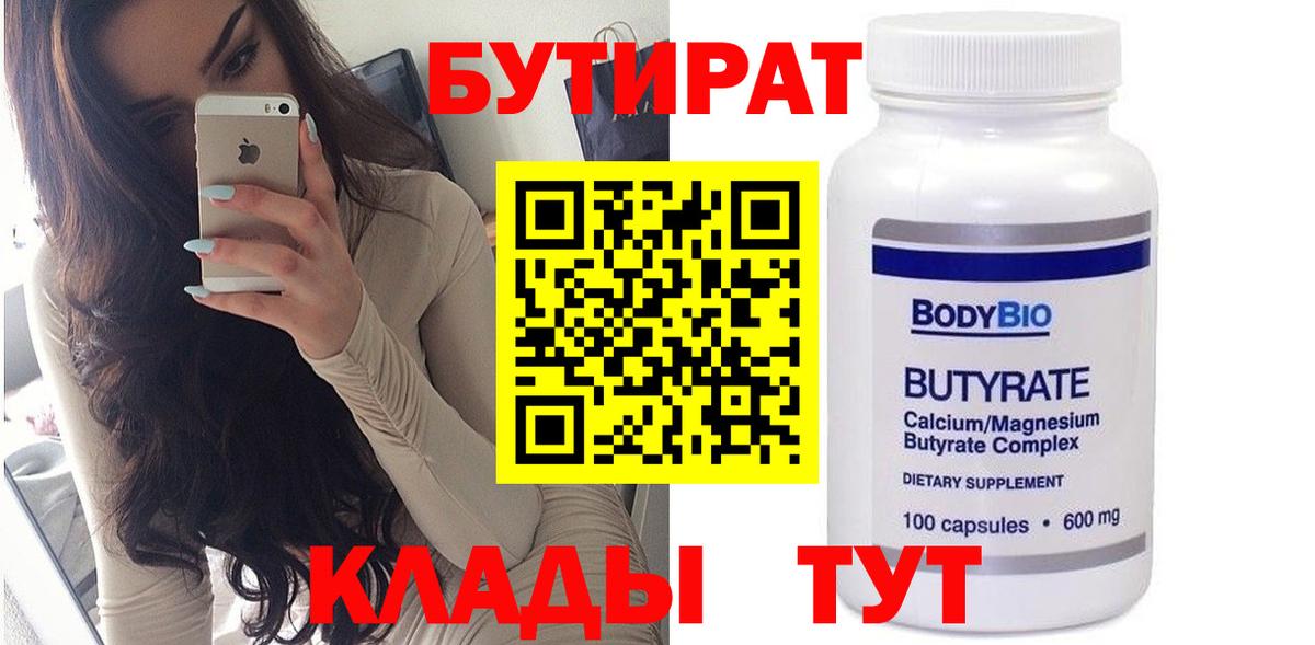 БУТИРАТ 1.4BDO Ачхой-Мартан