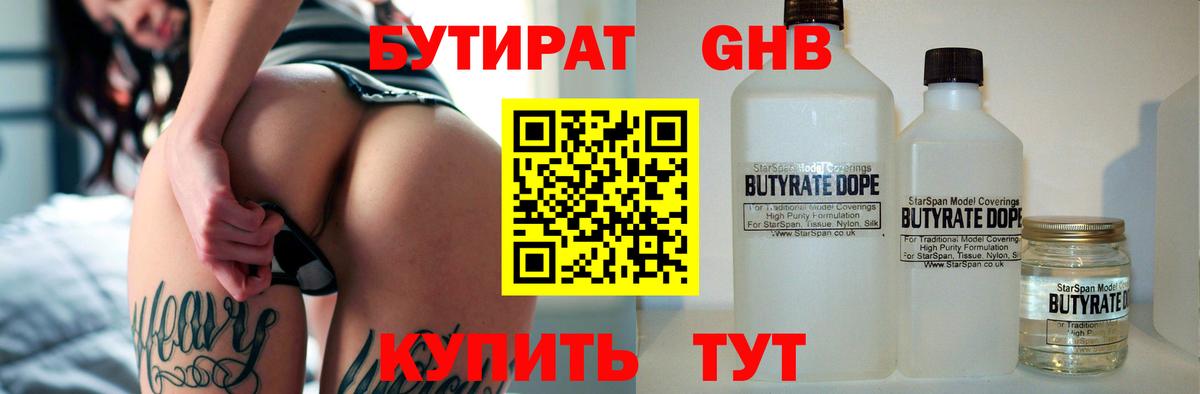 Ачхой-Мартан  Бутират бутик  БУТИРАТ  Вход с VPN 