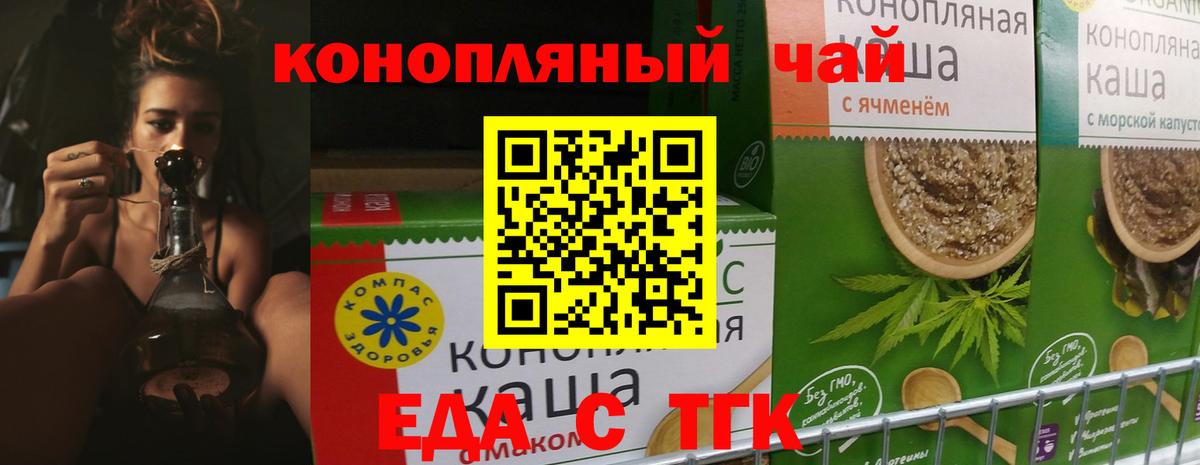 Еда ТГК марихуана Ачхой-Мартан