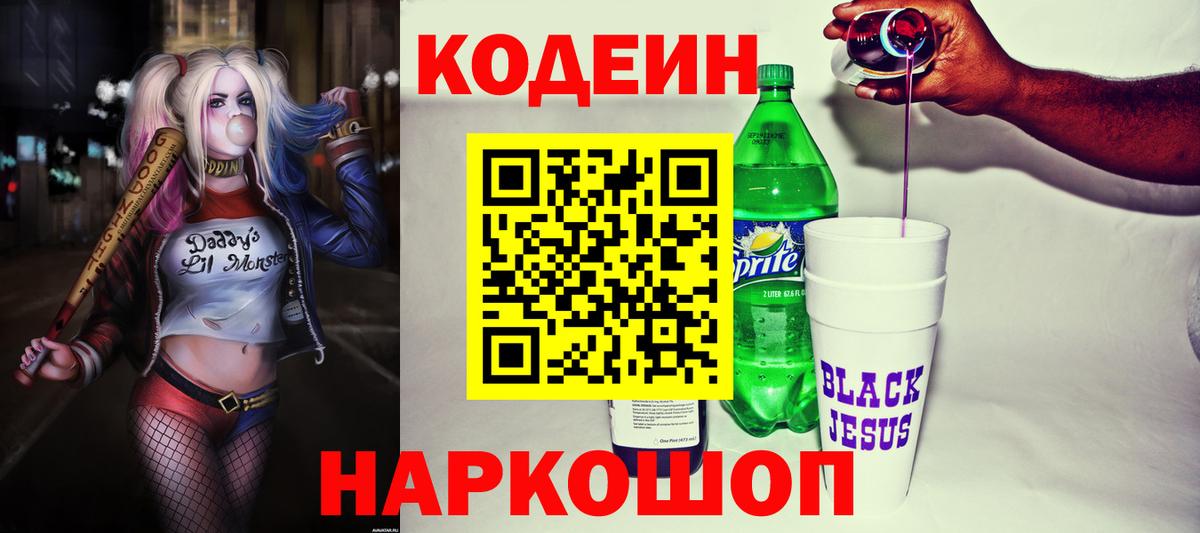 Codein Purple Drank Ачхой-Мартан