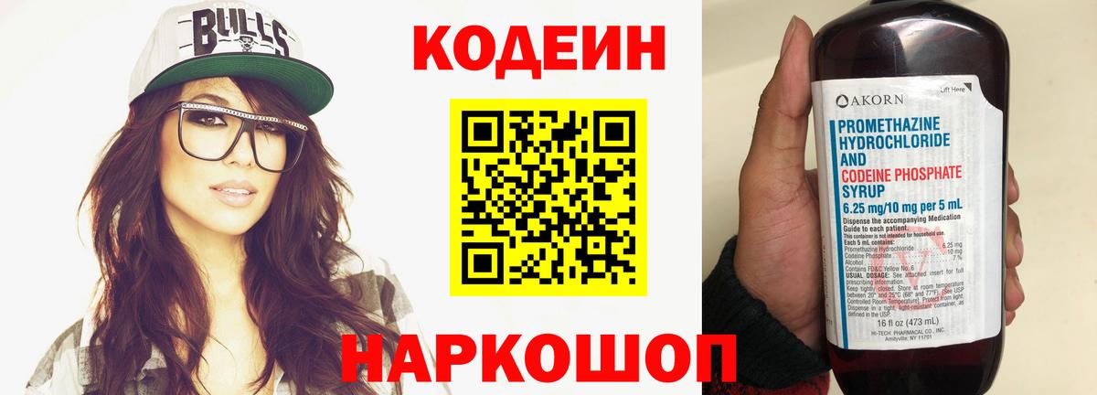 Кодеин напиток Lean (лин)  Вход с VPN  Кодеин напиток Lean (лин)  Ачхой-Мартан 