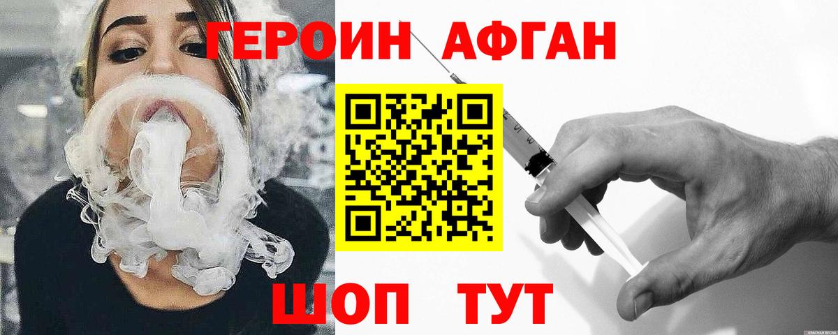 Героин Heroin Ачхой-Мартан